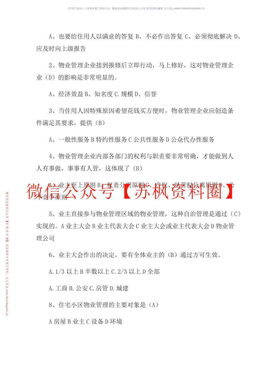 物业管理